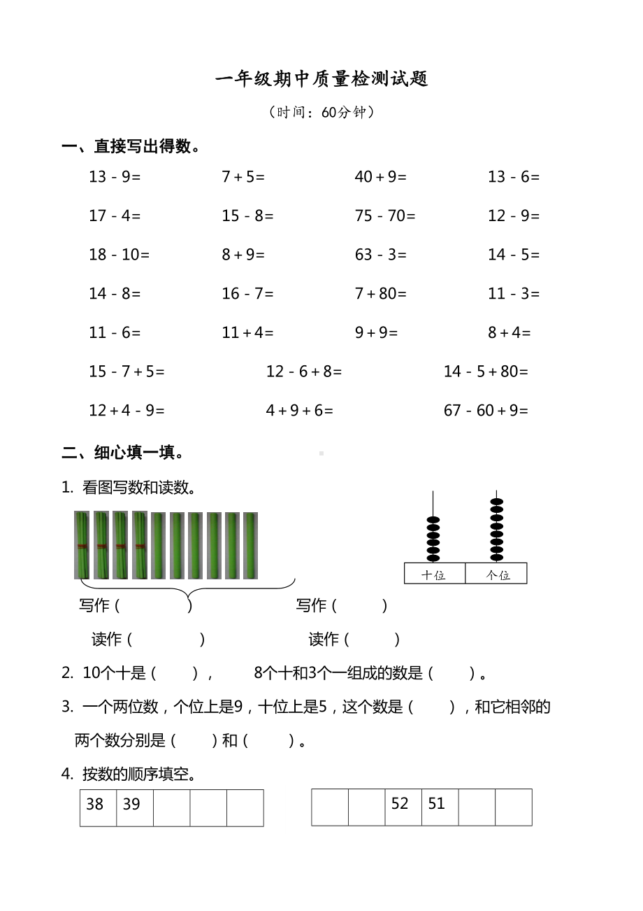 新人教版小学一年级下学期数学期中测试题(DOC 5页).doc_第1页