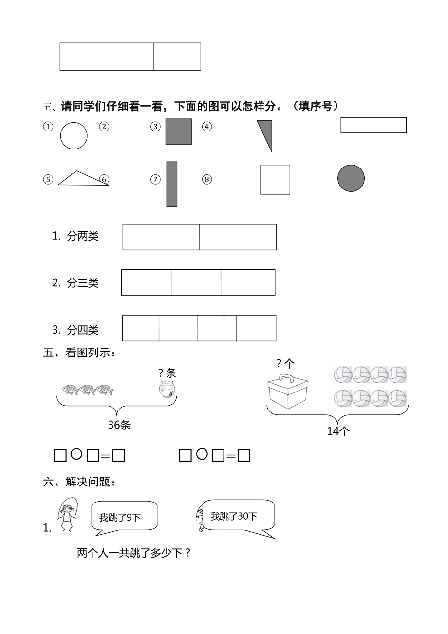 新人教版小学一年级下学期数学期中测试题(DOC 5页).doc_第3页