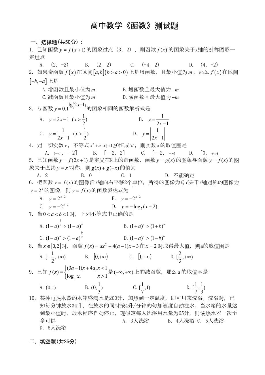 高中数学有关函数练习题(DOC 6页).doc_第1页