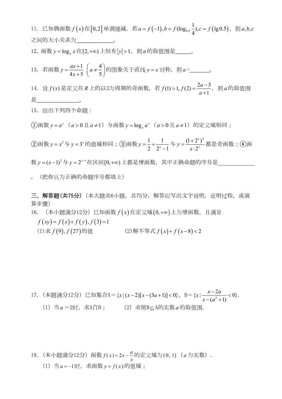 高中数学有关函数练习题(DOC 6页).doc_第2页