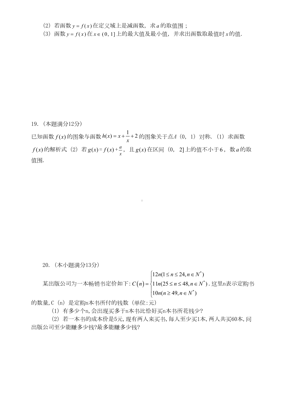 高中数学有关函数练习题(DOC 6页).doc_第3页