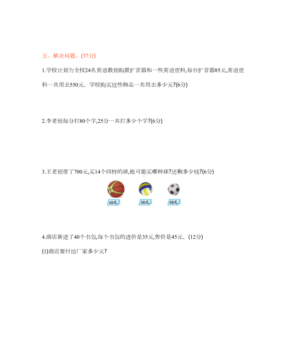 西师大版数学三年级下册第一单元测试卷B(含答案)(DOC 6页).docx_第3页