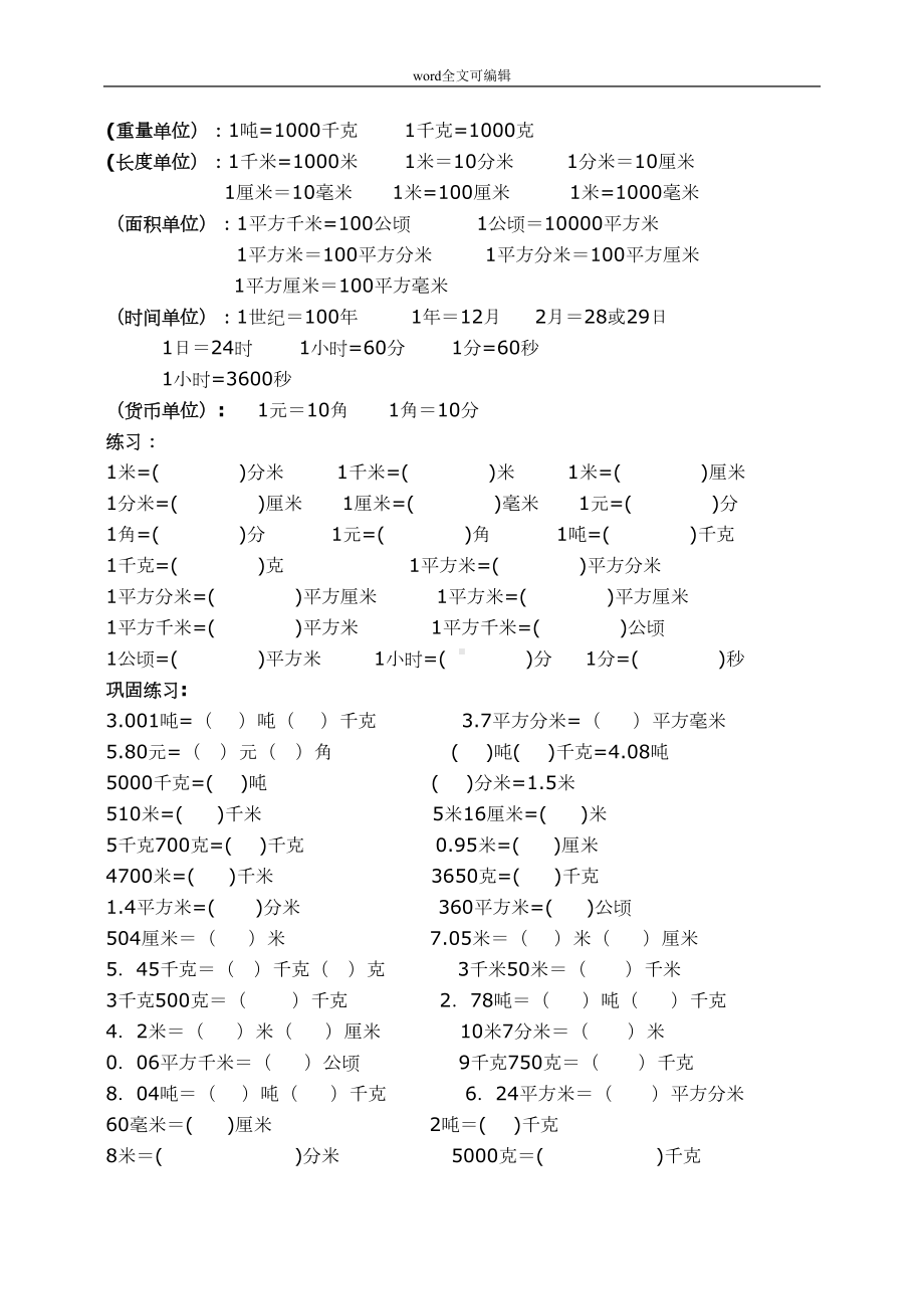 换算及各类部编三年级数学单位练习题(DOC 13页).doc_第2页