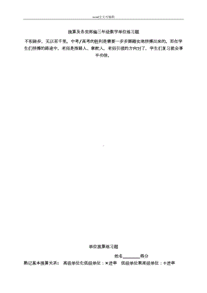 换算及各类部编三年级数学单位练习题(DOC 13页).doc