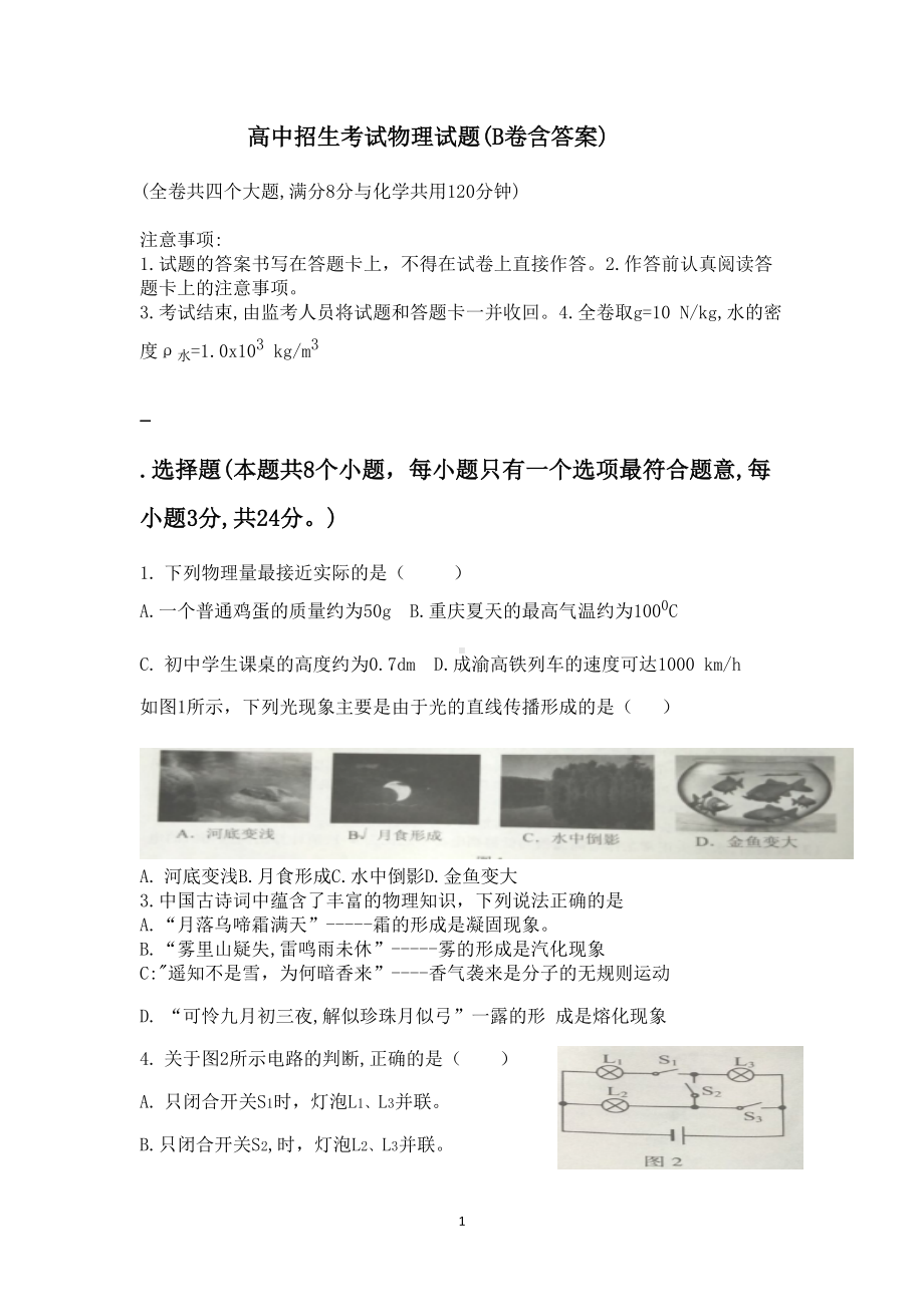 高中招生考试物理试卷及含答案(DOC 10页).doc_第1页