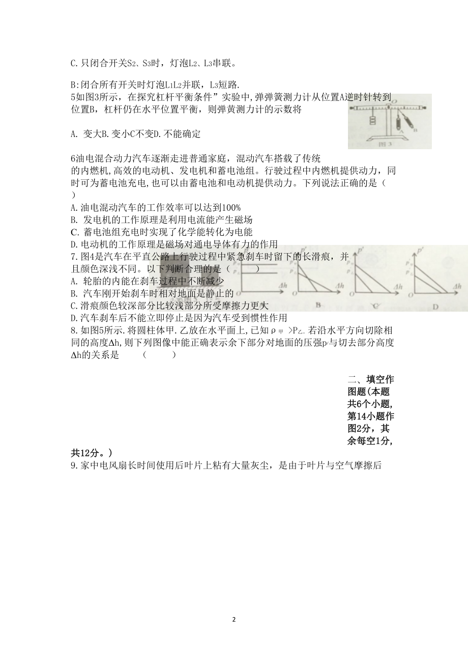 高中招生考试物理试卷及含答案(DOC 10页).doc_第2页