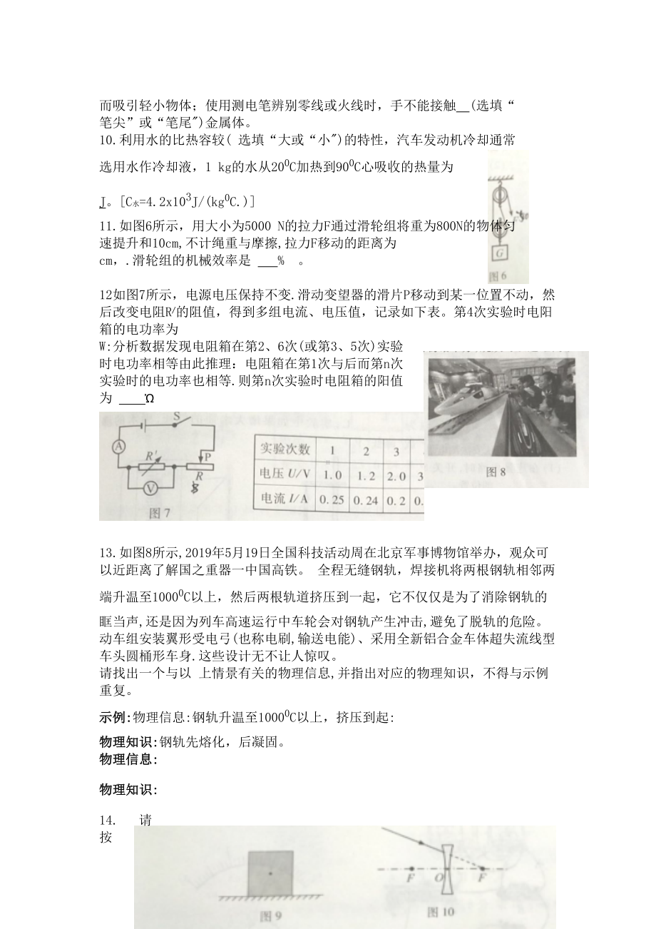 高中招生考试物理试卷及含答案(DOC 10页).doc_第3页