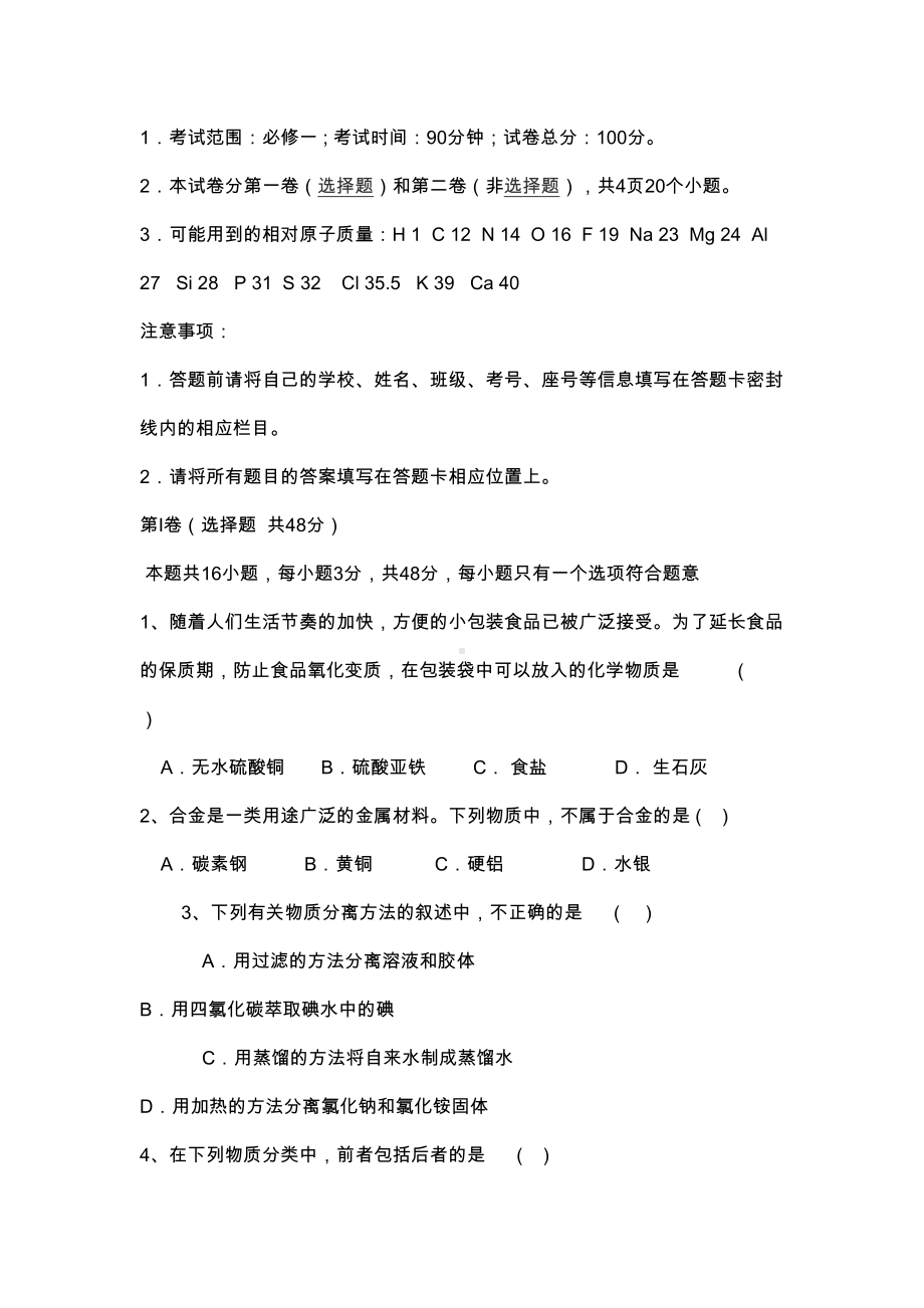 高一化学上册期末试卷(带答案)(DOC 8页).docx_第1页