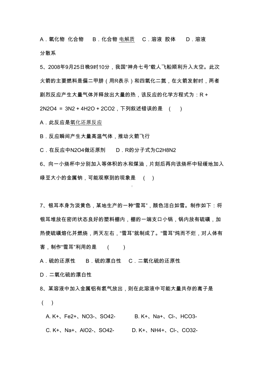 高一化学上册期末试卷(带答案)(DOC 8页).docx_第2页