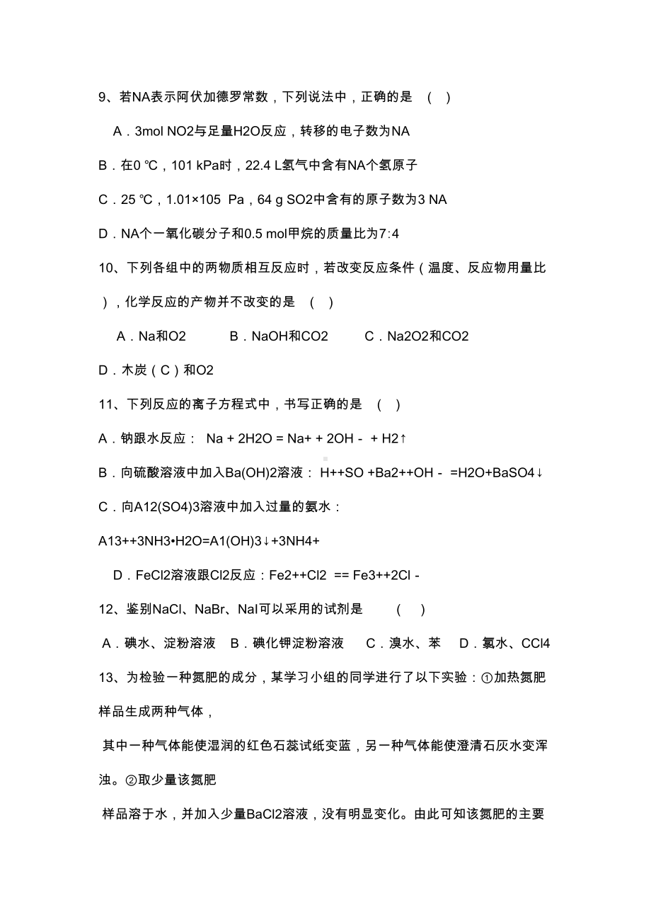 高一化学上册期末试卷(带答案)(DOC 8页).docx_第3页