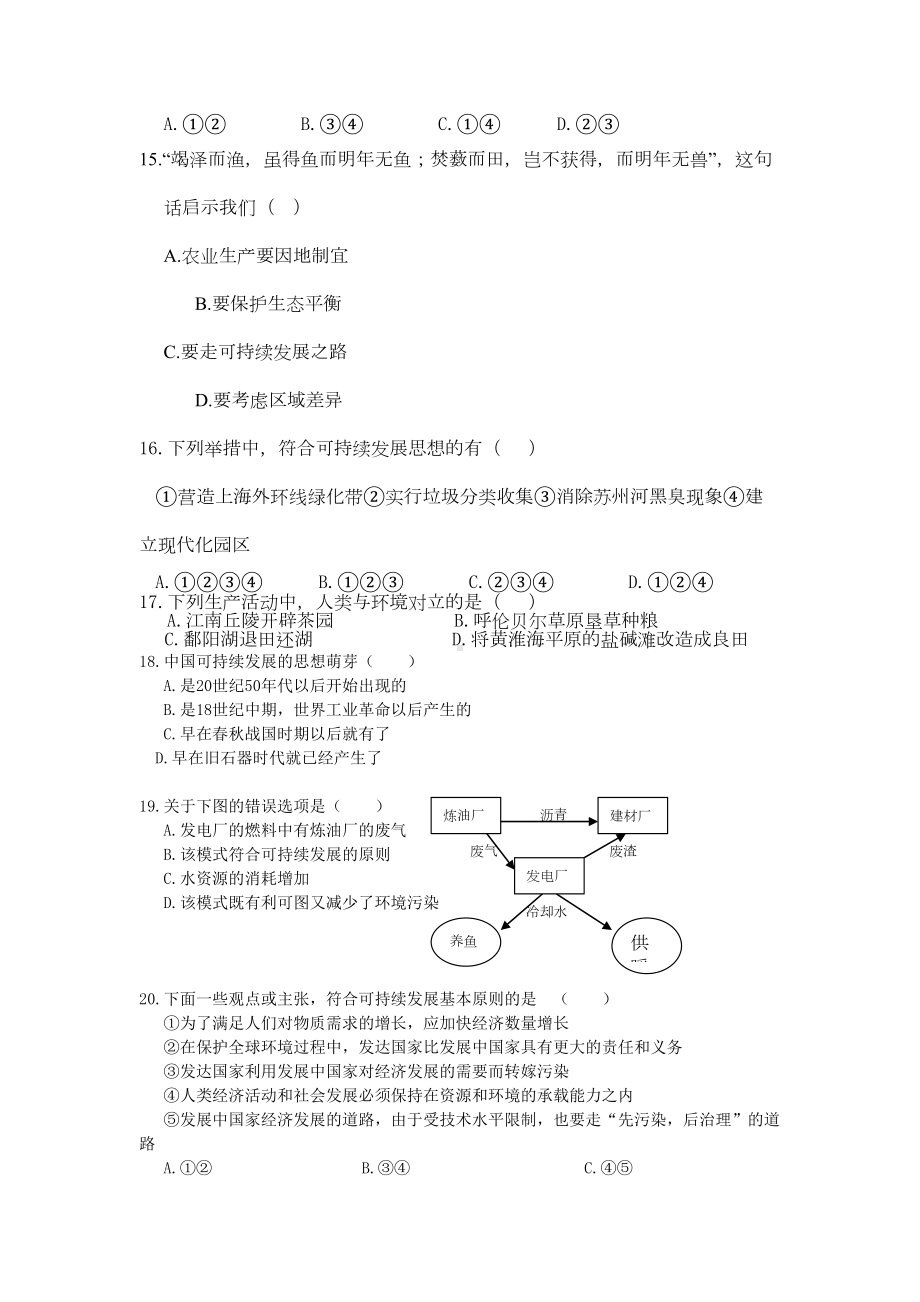 高一地理人类与地理环境的协调发展测试题(DOC 12页).doc_第3页