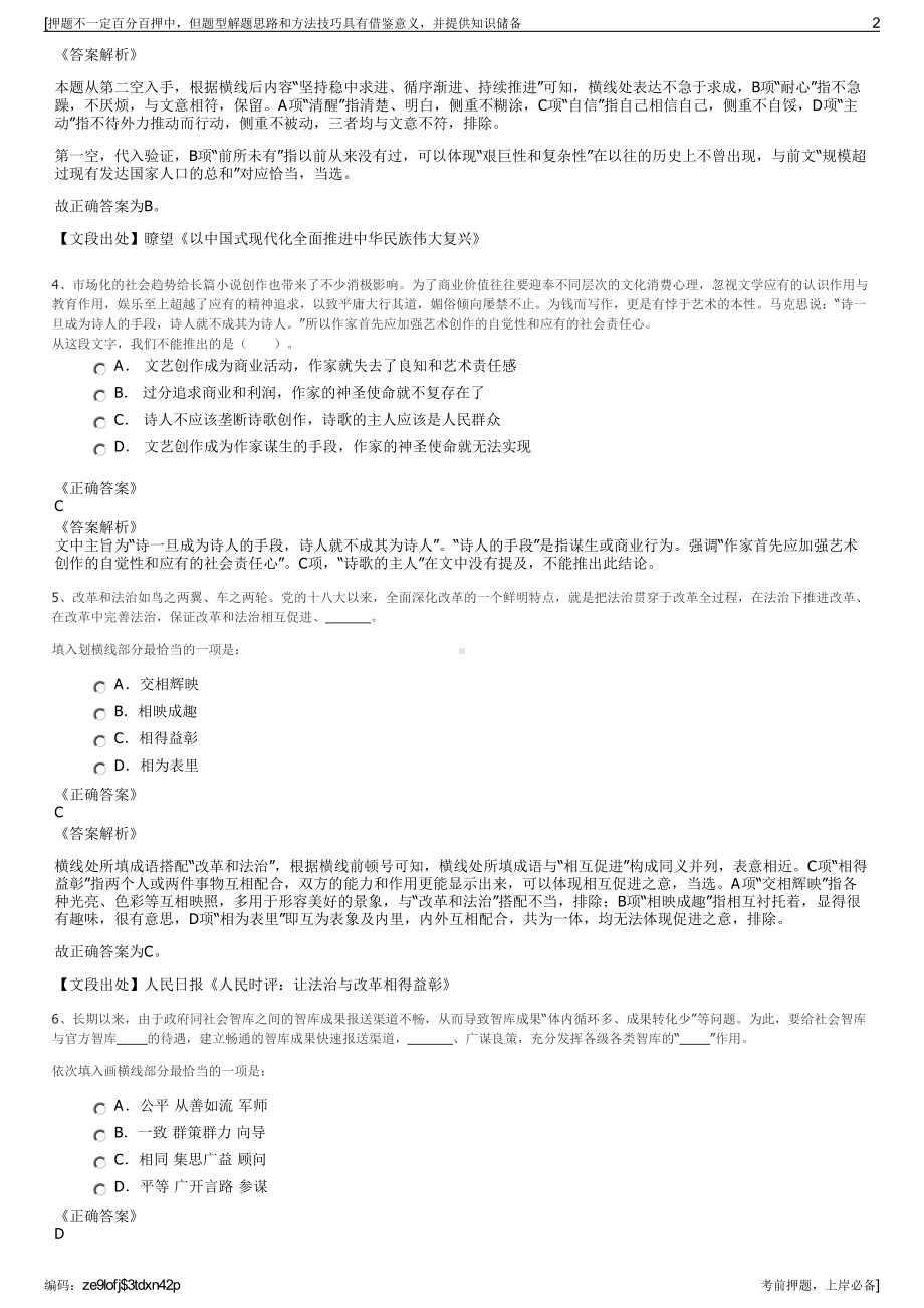 2023年海南省烟草专卖局（公司招聘笔试冲刺题（带答案解析）.pdf_第2页