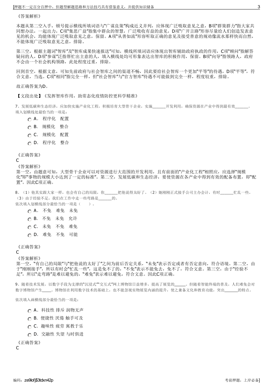 2023年海南省烟草专卖局（公司招聘笔试冲刺题（带答案解析）.pdf_第3页