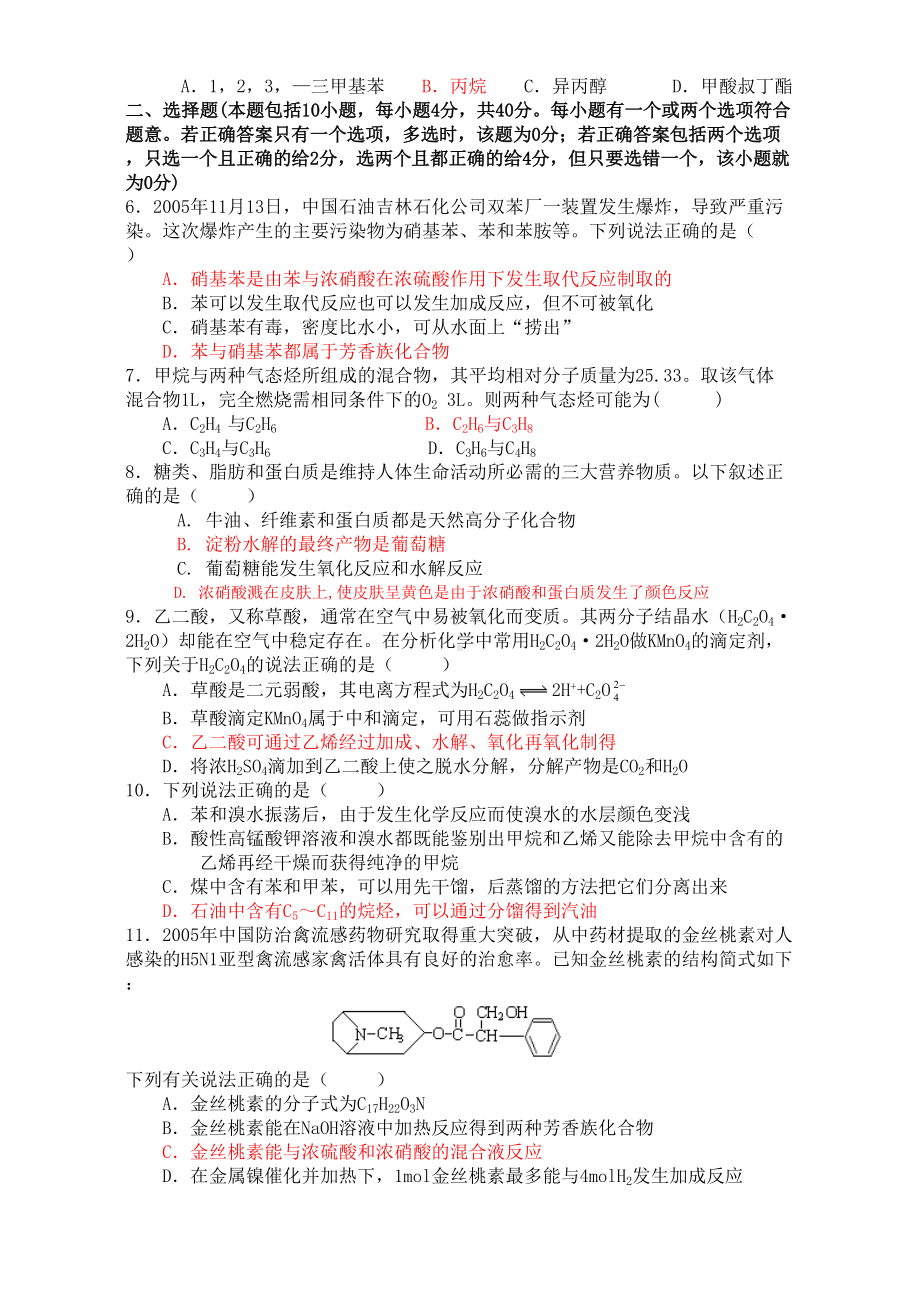 高二化学有机化学基础综合测试题-新课标-人教版-选修5(DOC 12页).doc_第2页