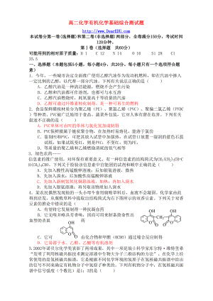 高二化学有机化学基础综合测试题-新课标-人教版-选修5(DOC 12页).doc