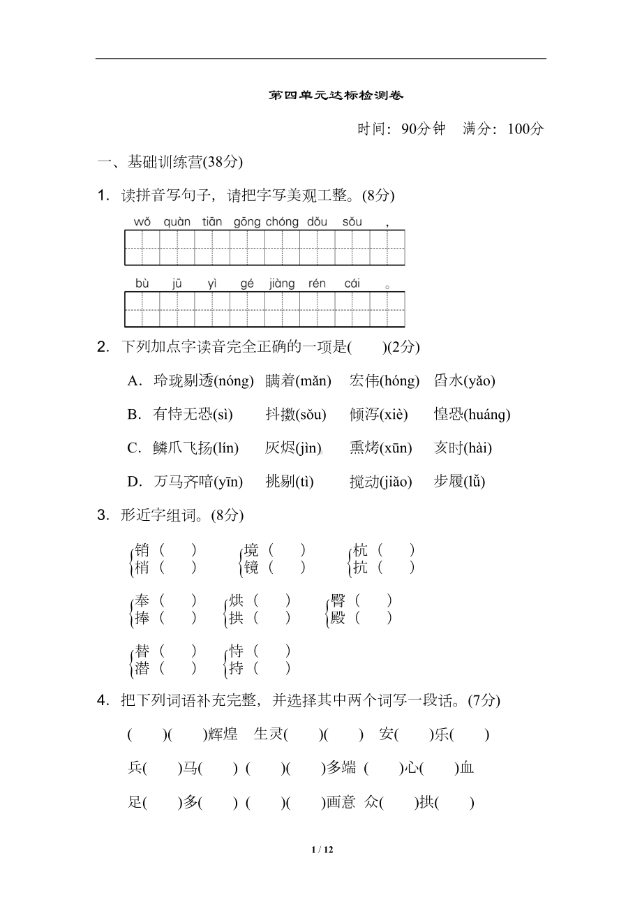 部编版五年级语文上册--第四单元测试卷(含答案)(DOC 12页).doc_第1页