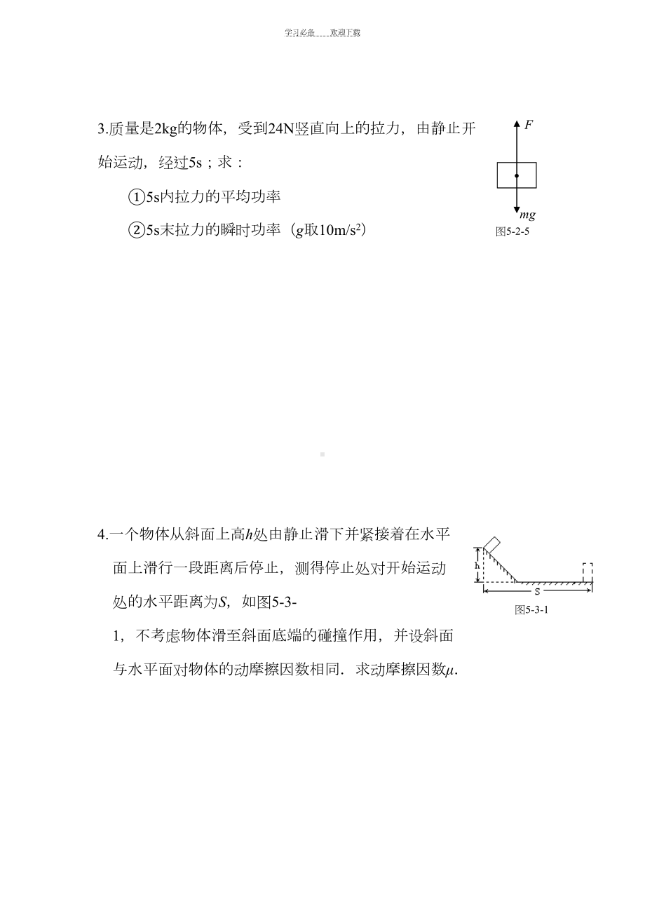 高一物理机械能守恒定律练习题及答案(DOC 13页).doc_第2页