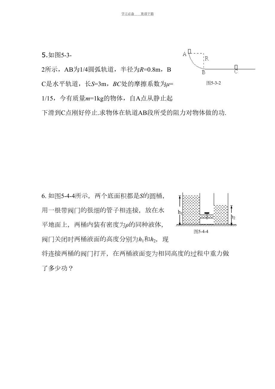 高一物理机械能守恒定律练习题及答案(DOC 13页).doc_第3页