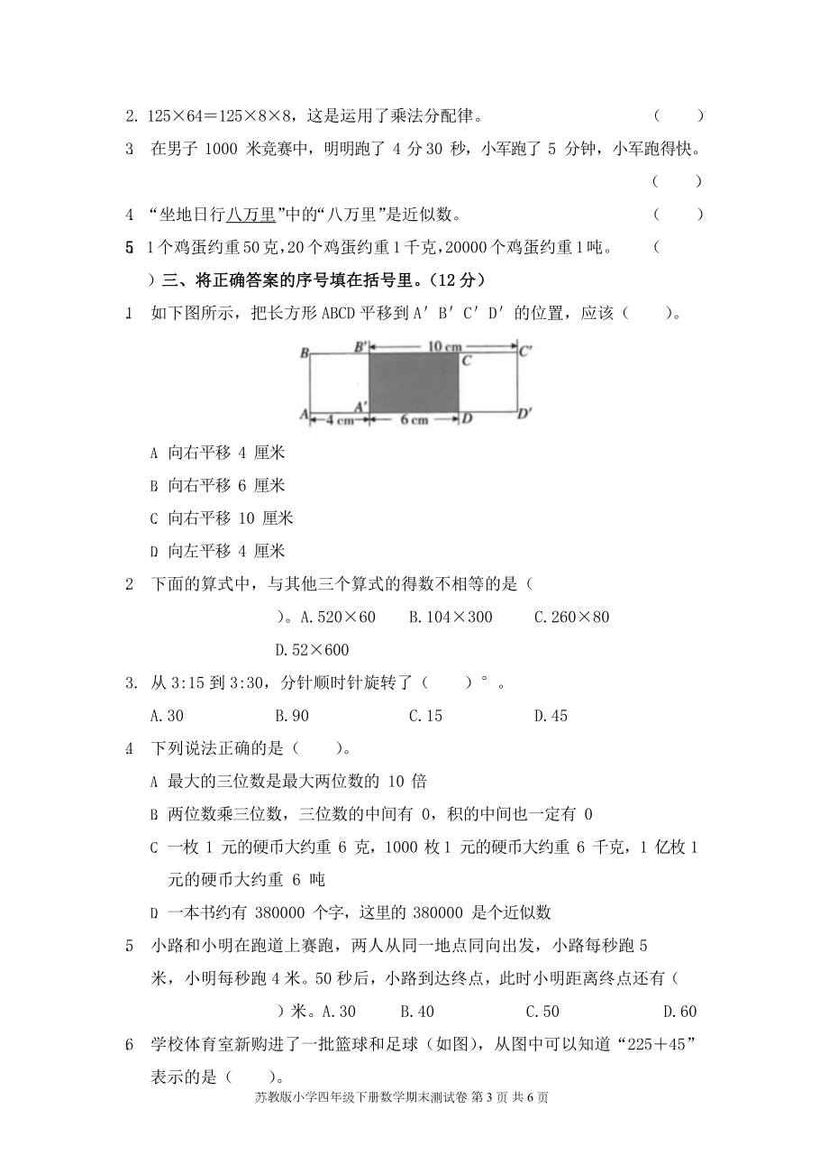 苏教版小学四年级下册数学期末测试卷含答案(DOC 7页).docx_第3页