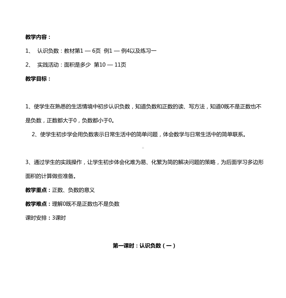 苏教版小学数学五年级上册全册教案(DOC 211页).doc_第2页