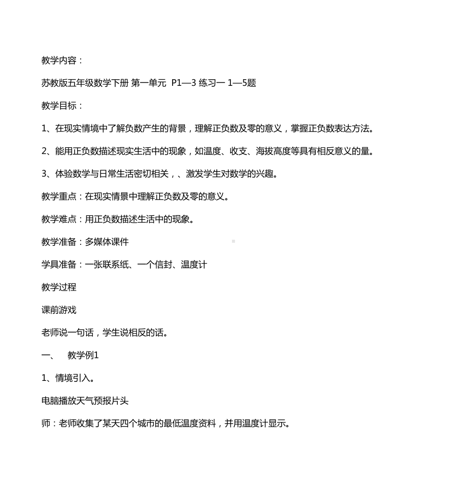 苏教版小学数学五年级上册全册教案(DOC 211页).doc_第3页