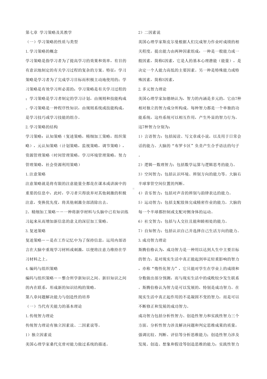 教育心理学笔记全部3(DOC 6页).doc_第1页