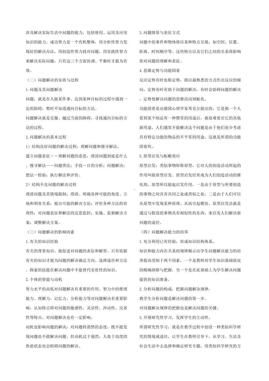 教育心理学笔记全部3(DOC 6页).doc_第2页