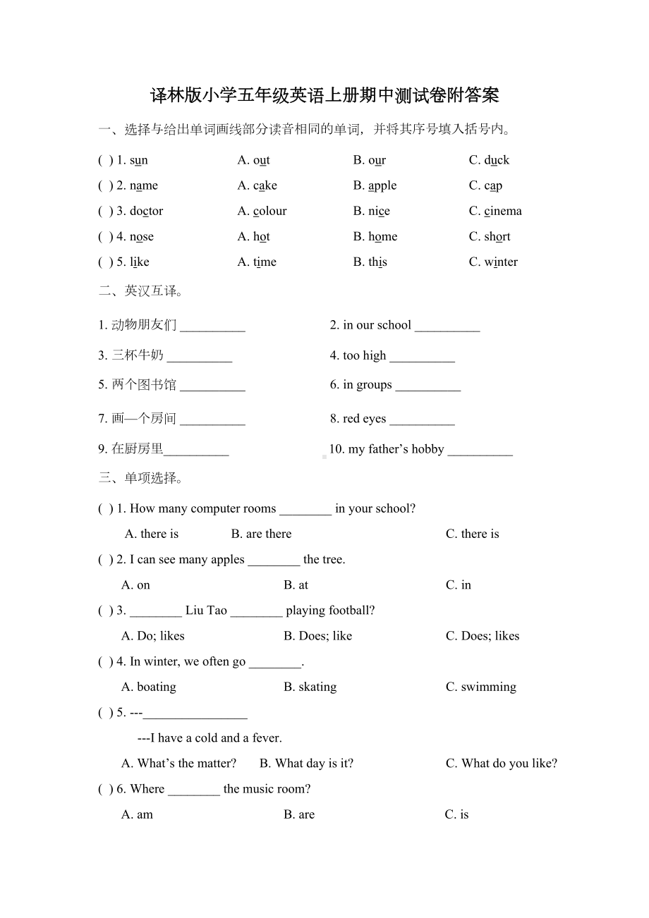 译林版小学五年级英语上册期中测试卷附答案(DOC 4页).doc_第1页