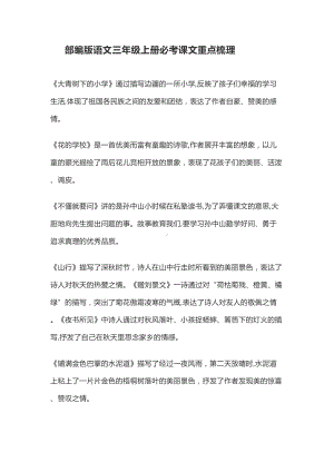 部编版教材三年级语文上册期末课文重点复习资料(DOC 5页).docx