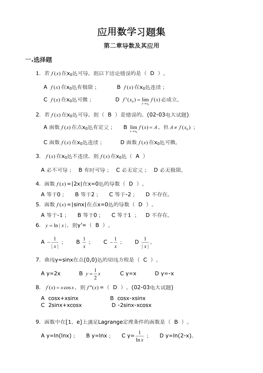 高职专升本第二章导数及其应用习题及答案(DOC 12页).docx_第1页