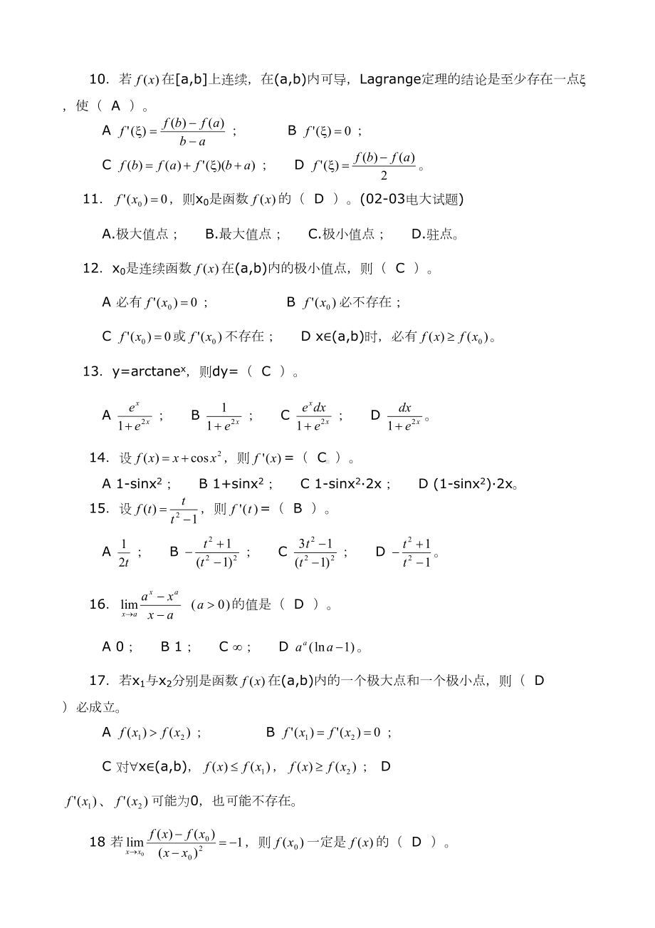 高职专升本第二章导数及其应用习题及答案(DOC 12页).docx_第2页