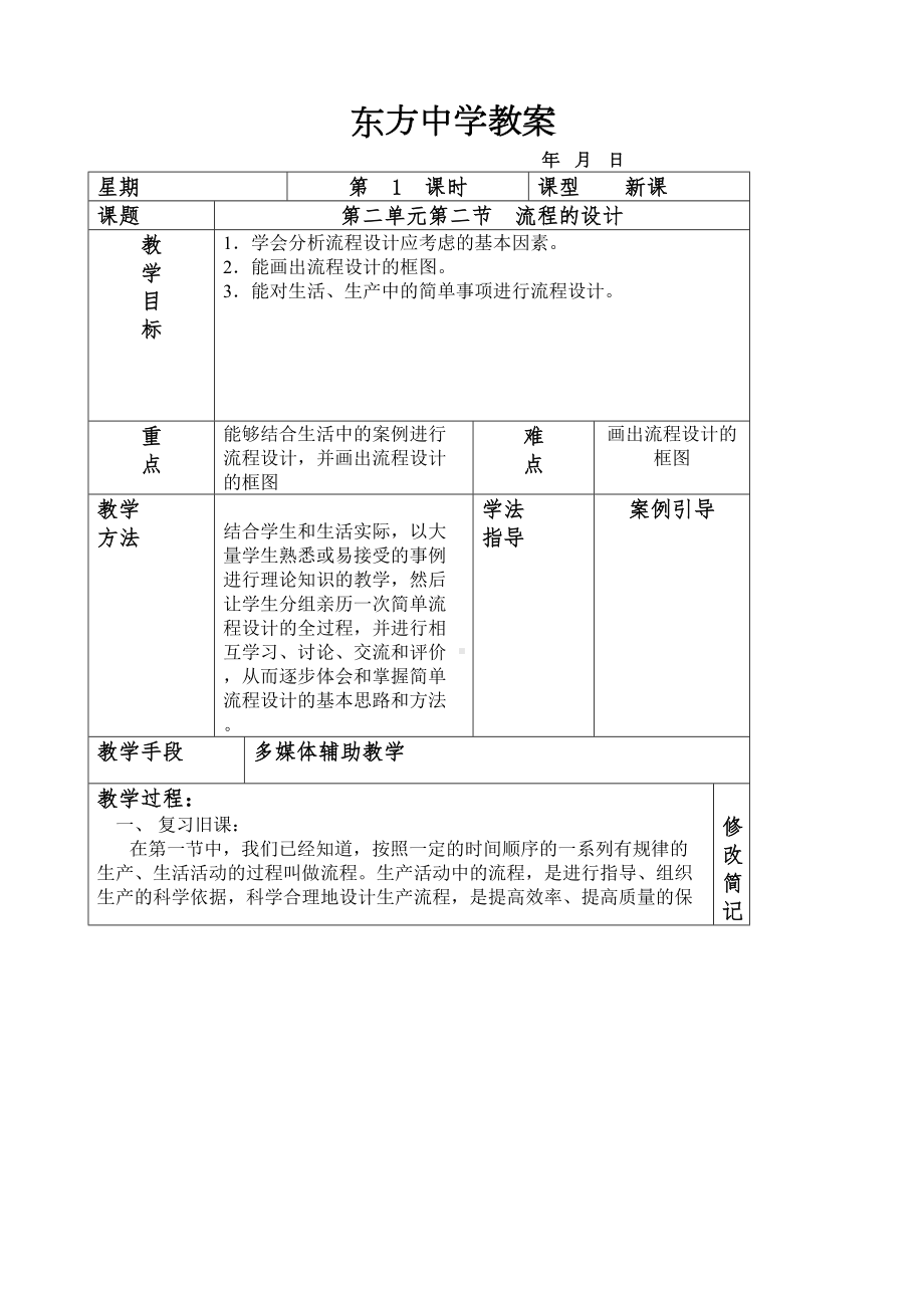 流程与设计-教案-(DOC 7页).docx_第1页