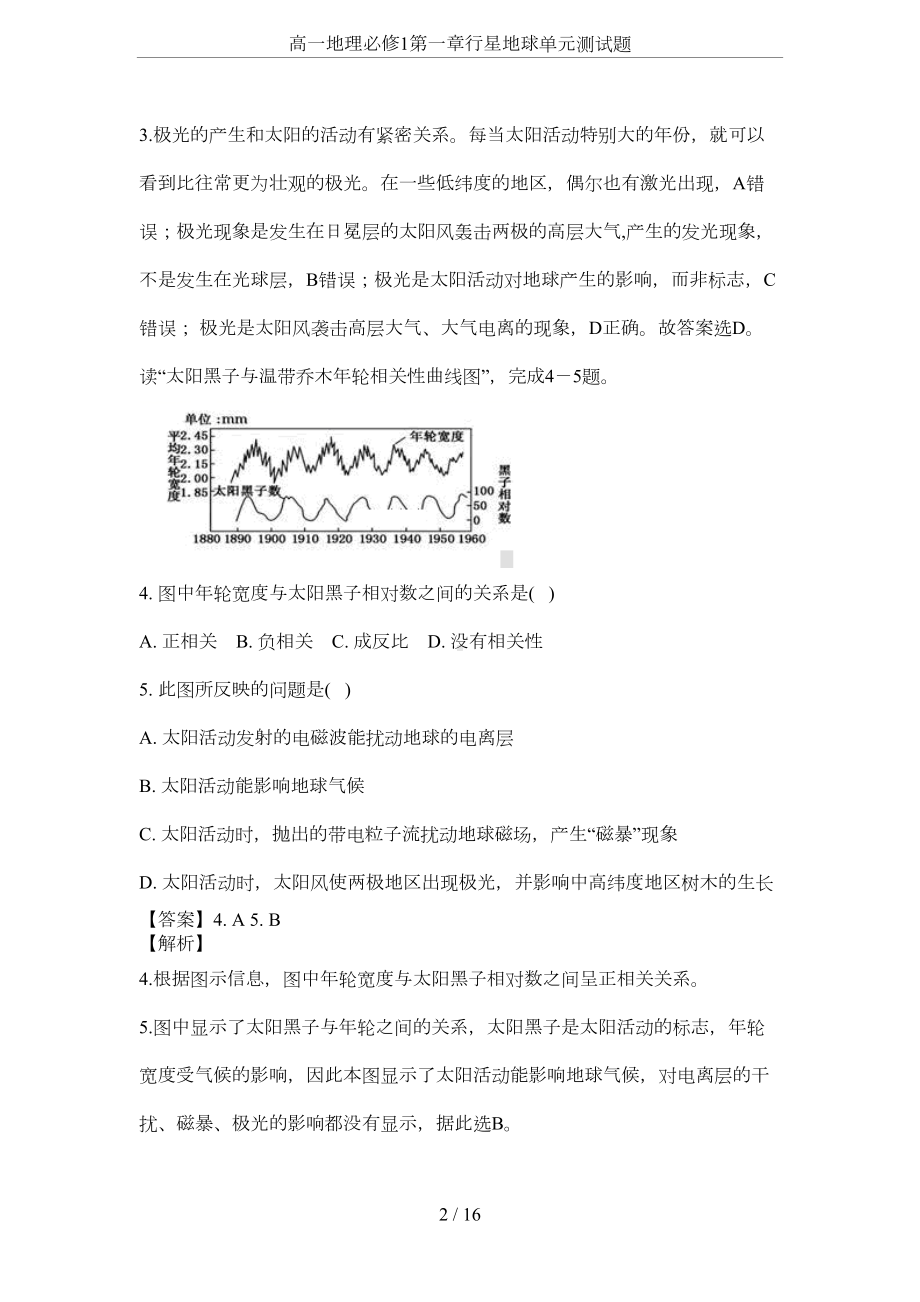 高一地理必修1第一章行星地球单元测试题(DOC 11页).docx_第2页