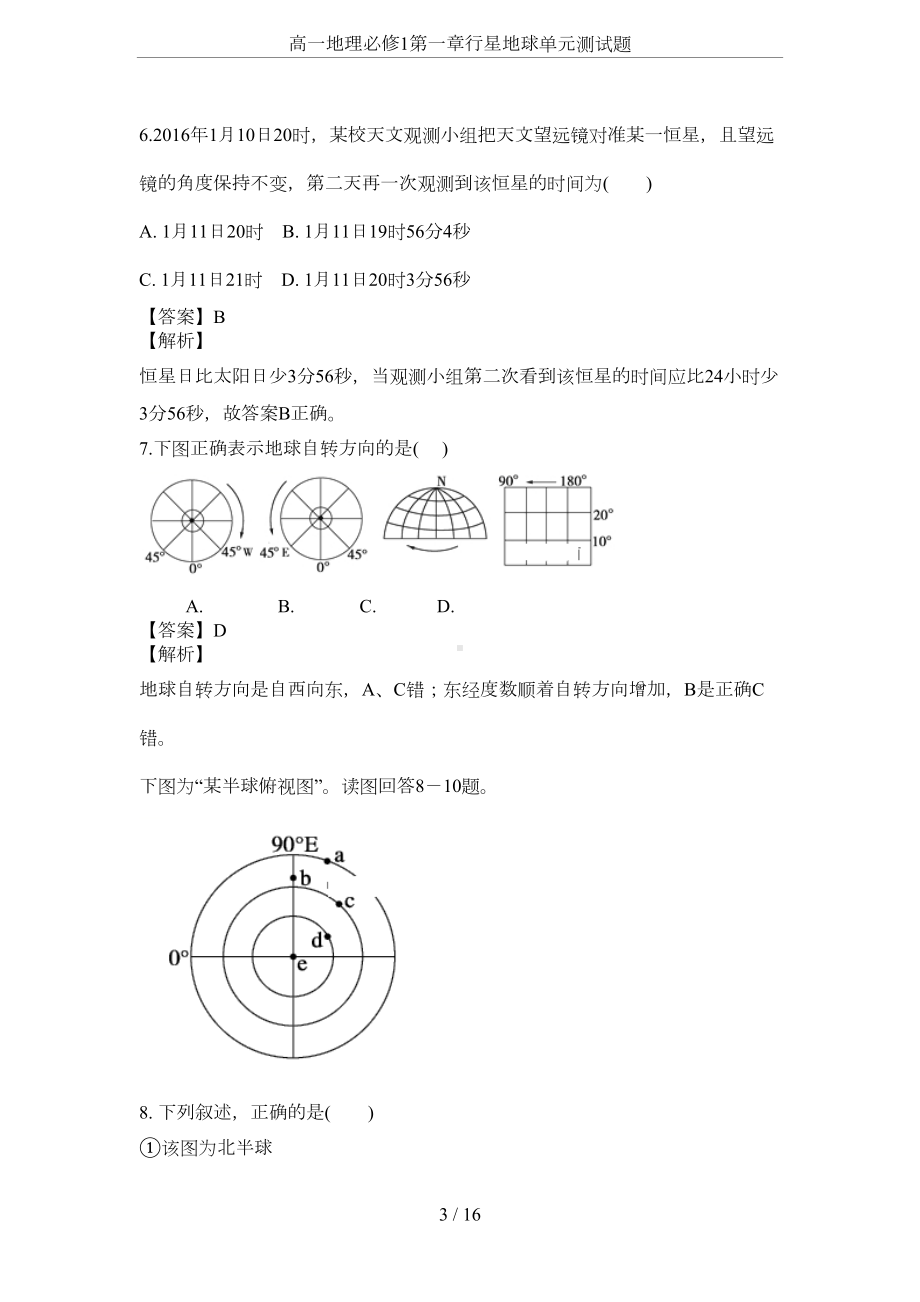 高一地理必修1第一章行星地球单元测试题(DOC 11页).docx_第3页