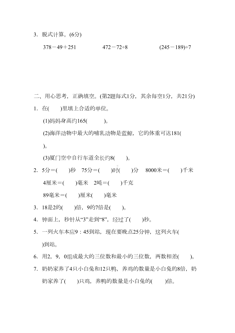 最新人教版数学三年级上册《期中考试试卷》(附答案)(DOC 9页).doc_第2页