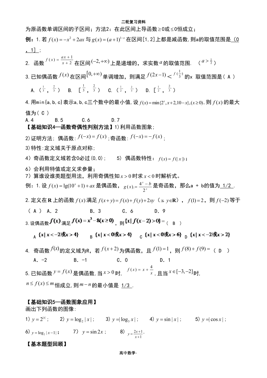 高中数学基础知识汇编及基本题型汇总(有答案)(DOC 41页).doc_第3页