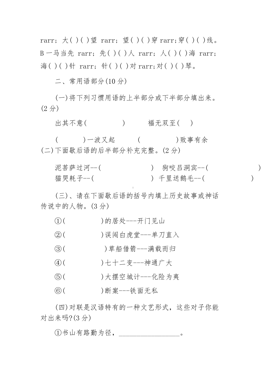 小学语文课外知识竞赛试卷(DOC 10页).docx_第2页