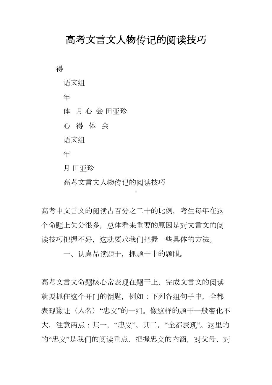 高考文言文人物传记的阅读技巧(DOC 19页).doc_第1页