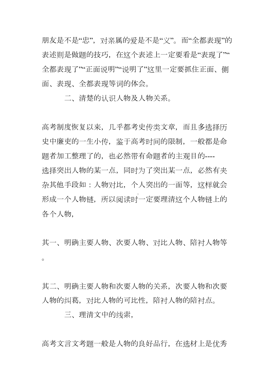 高考文言文人物传记的阅读技巧(DOC 19页).doc_第2页