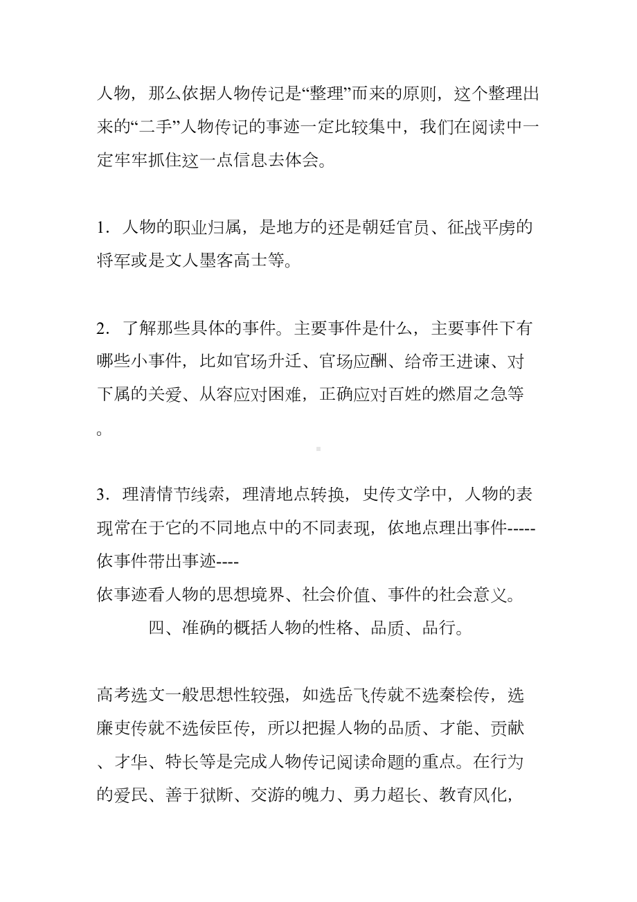 高考文言文人物传记的阅读技巧(DOC 19页).doc_第3页