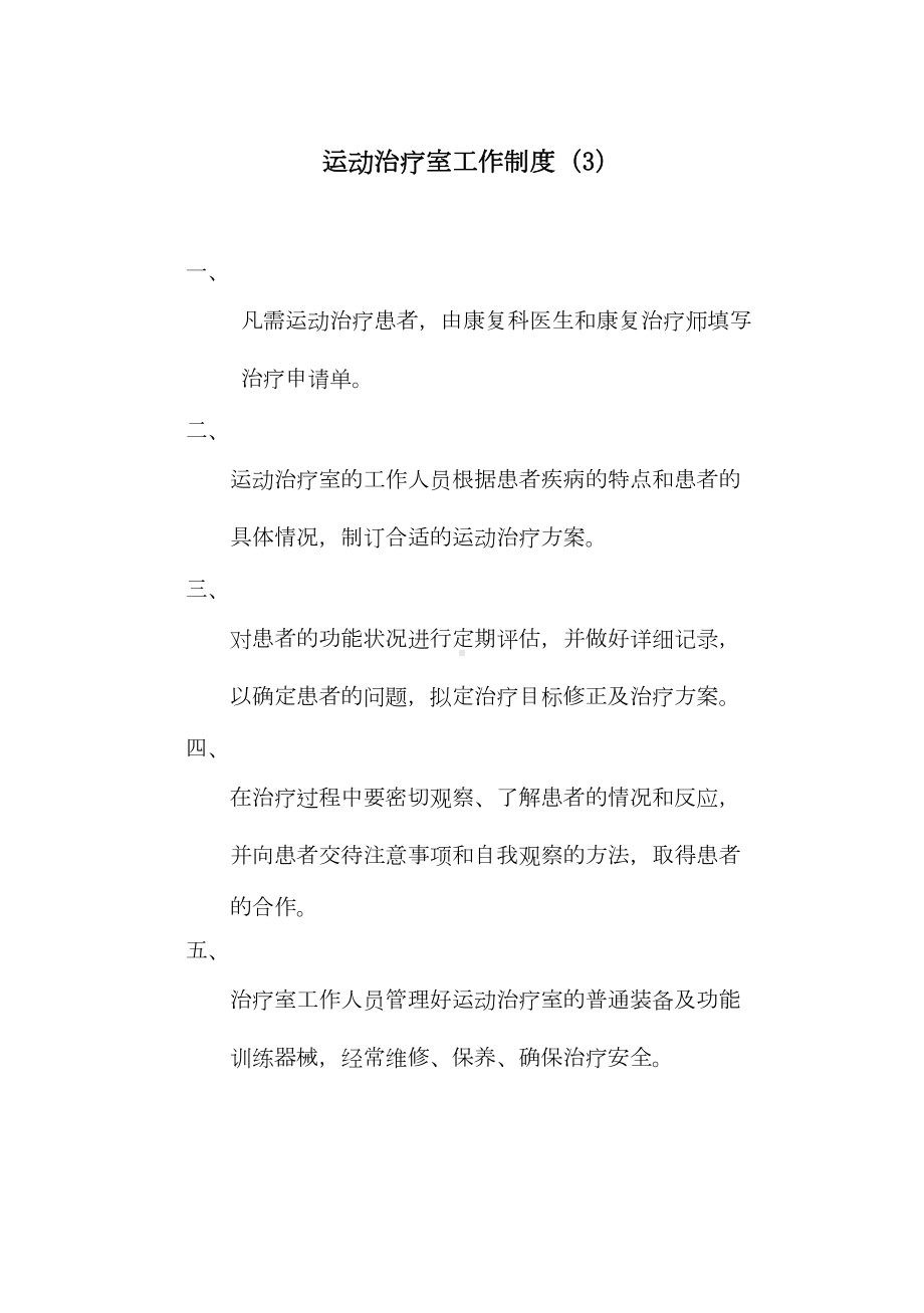 康复科工作制度(DOC 9页).doc_第1页