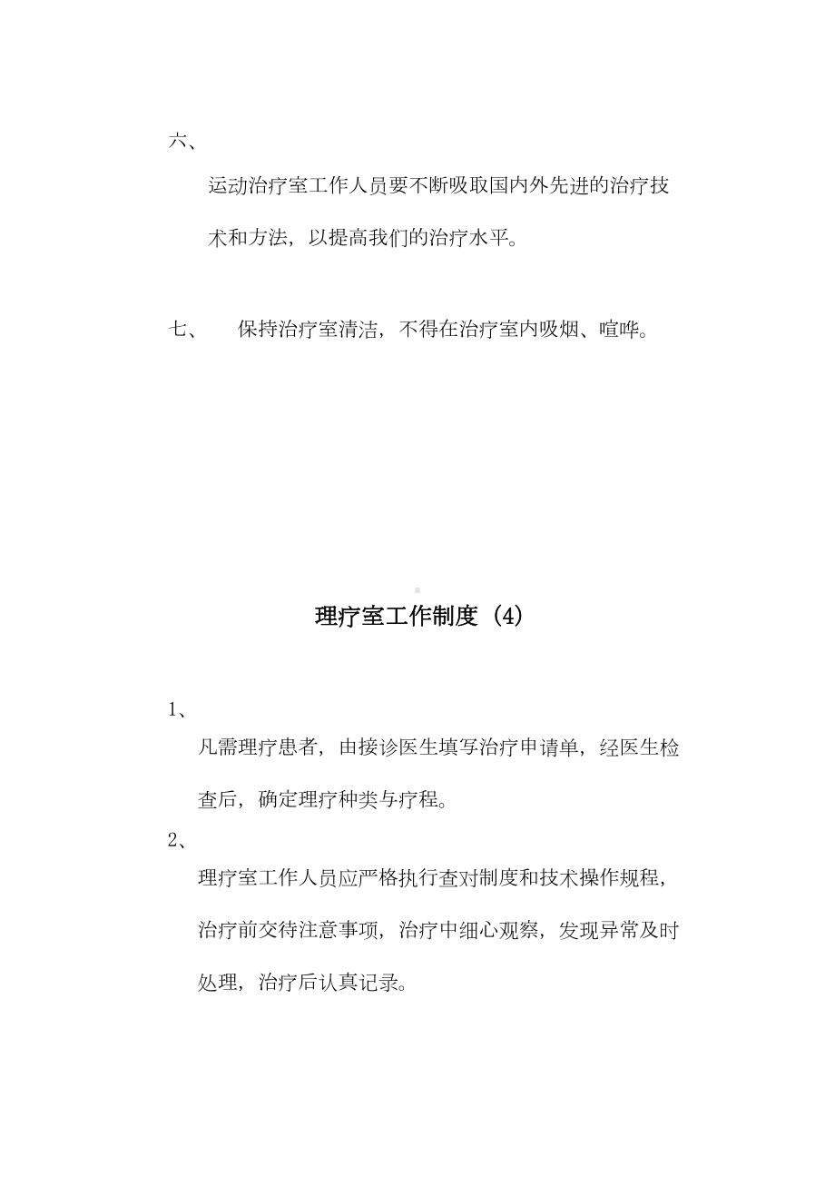 康复科工作制度(DOC 9页).doc_第2页