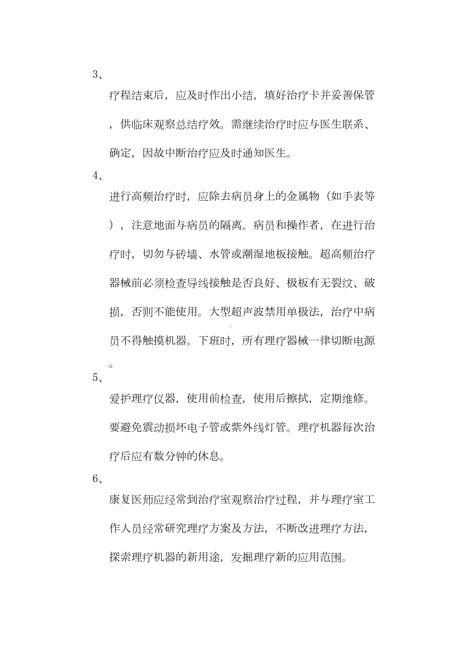 康复科工作制度(DOC 9页).doc_第3页