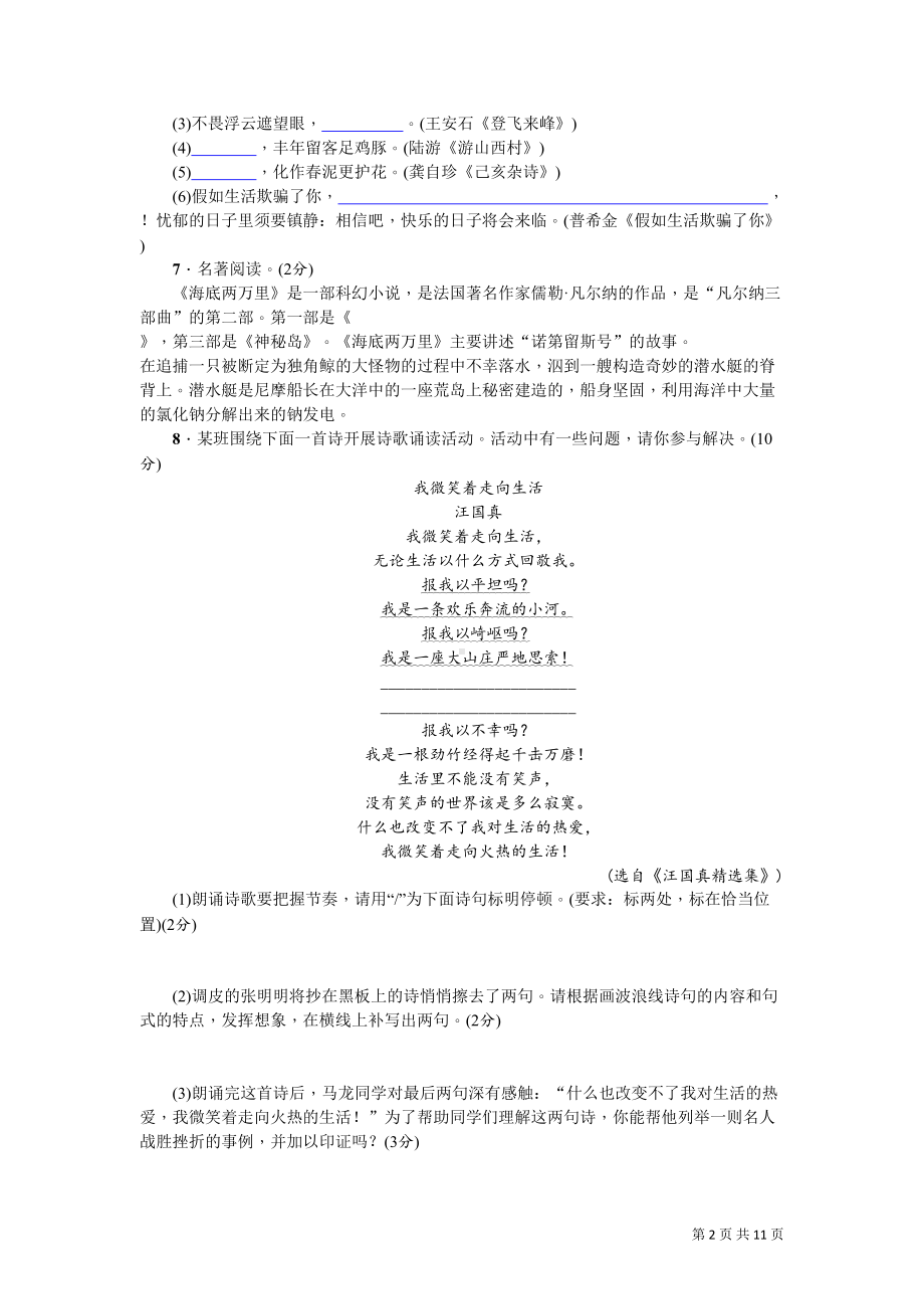 部编人教版语文七年级下册第五单元考试试题及答案详解(DOC 15页).doc_第2页