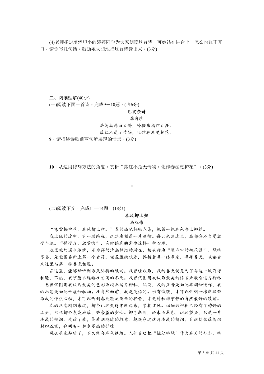 部编人教版语文七年级下册第五单元考试试题及答案详解(DOC 15页).doc_第3页