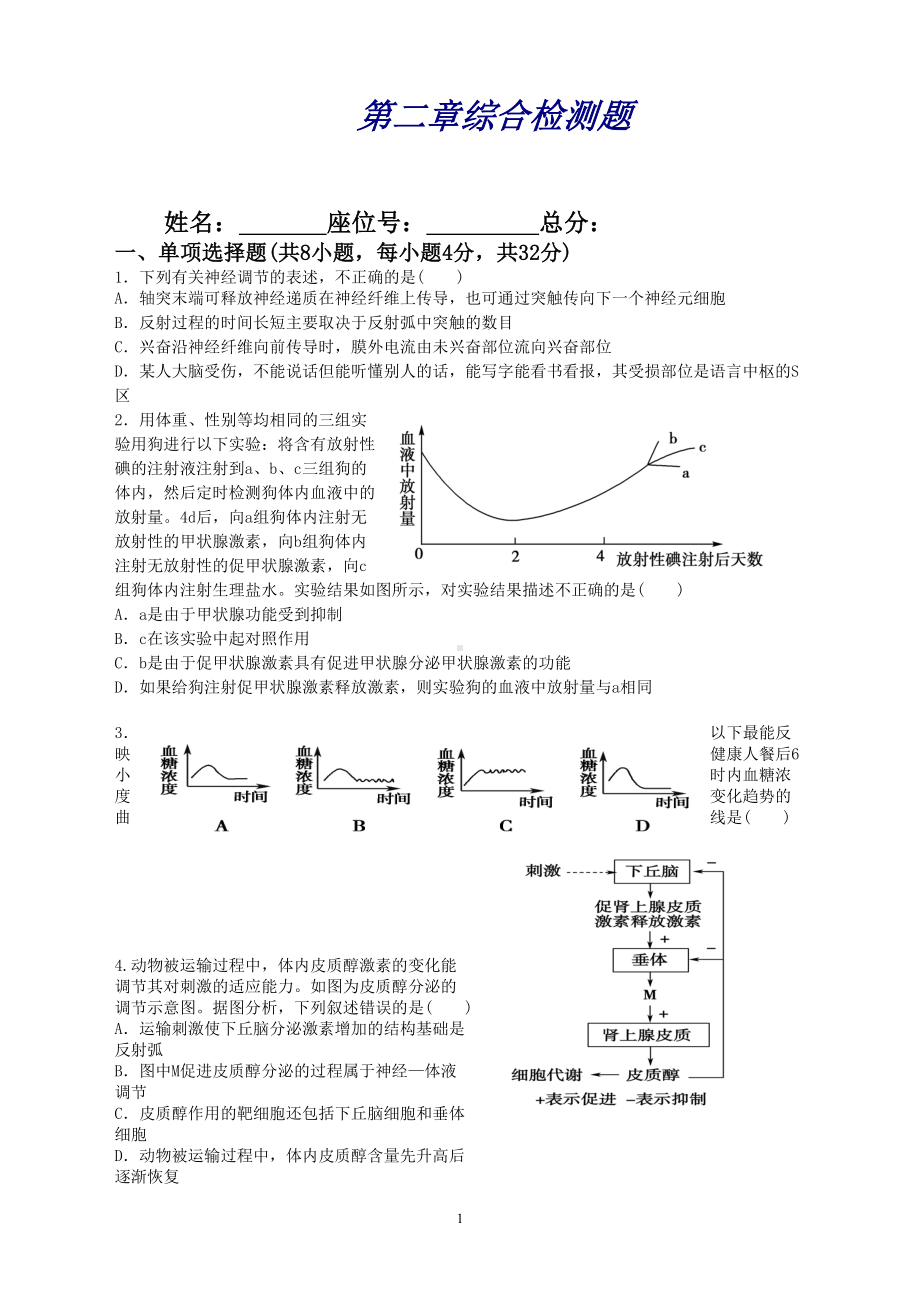 高中生物必修三第二章试题及详细答案解释及答题卡(DOC 7页).doc_第1页