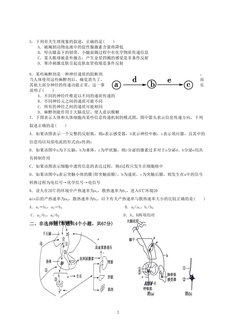 高中生物必修三第二章试题及详细答案解释及答题卡(DOC 7页).doc_第2页