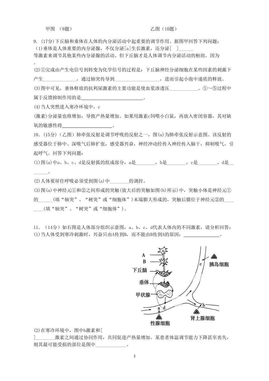 高中生物必修三第二章试题及详细答案解释及答题卡(DOC 7页).doc_第3页