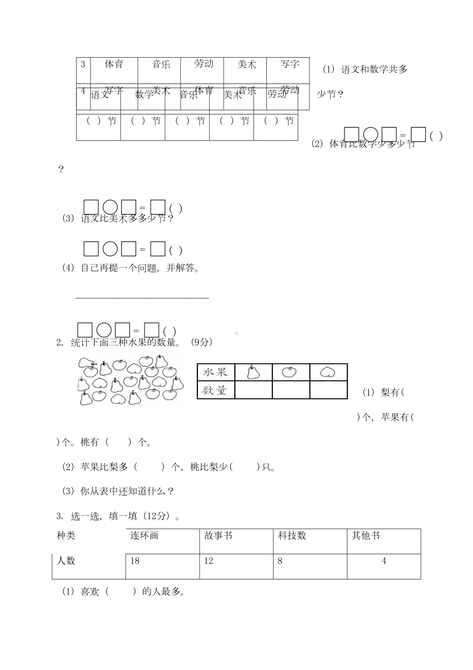 苏教版一年级数学下册第七单元试卷(DOC 4页).doc_第2页