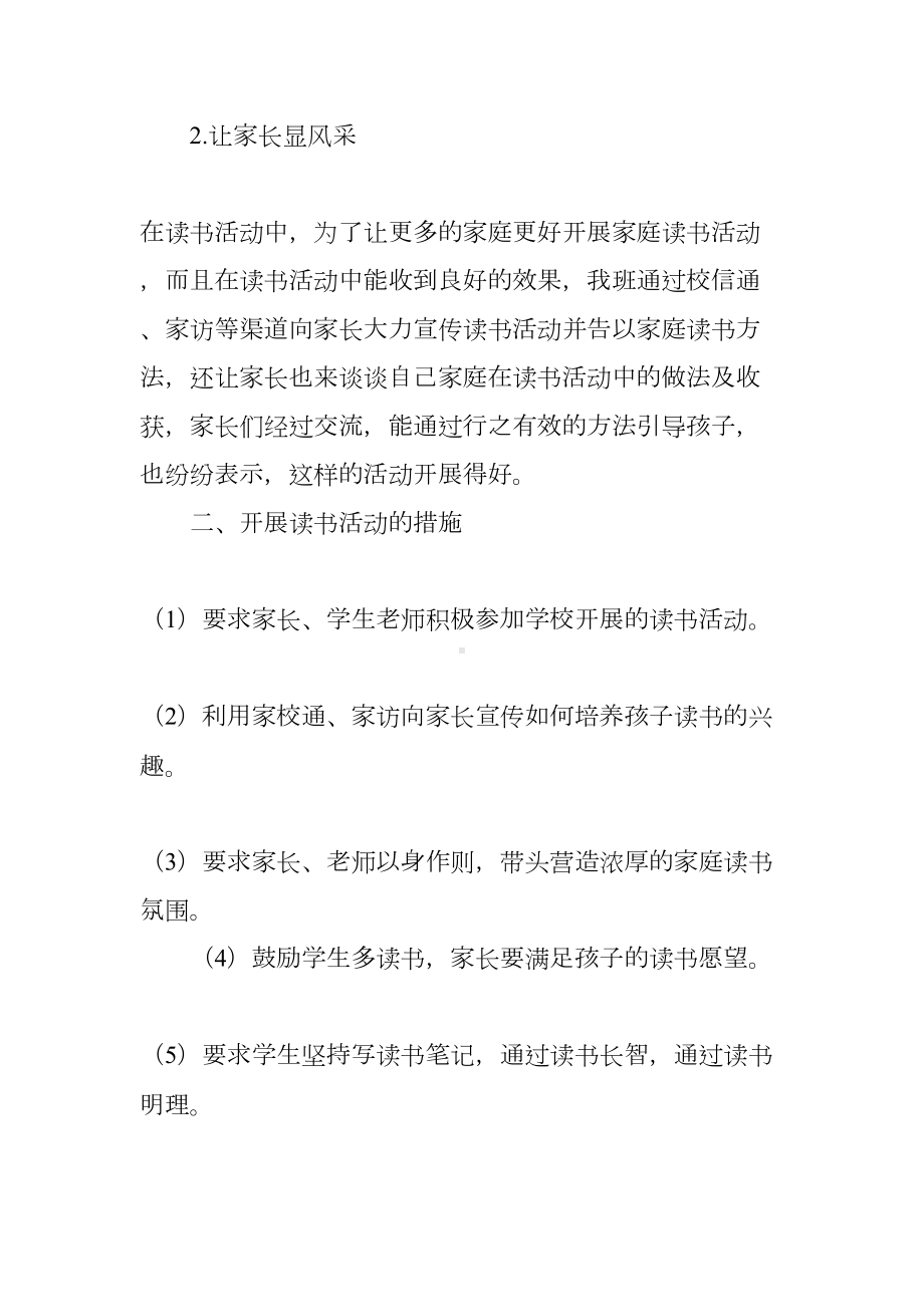 小学读书工作总结(DOC 18页).docx_第2页